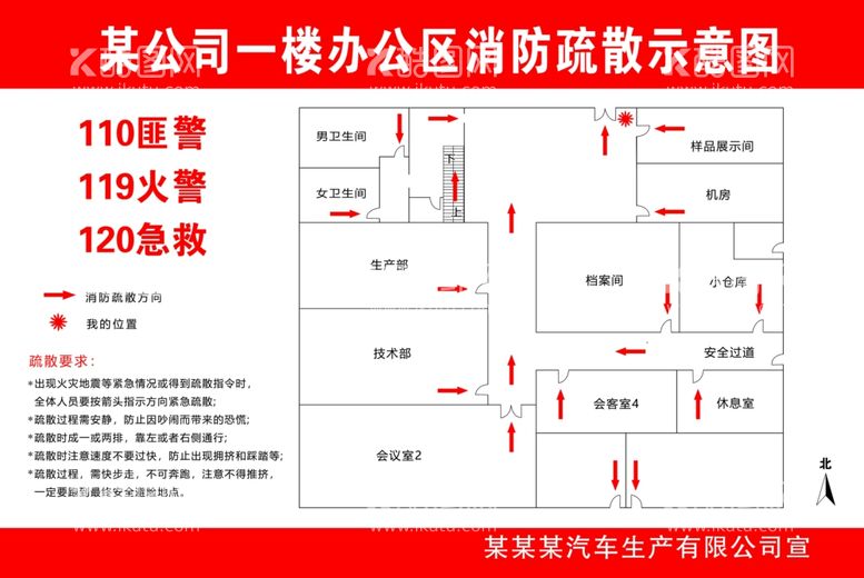 编号：13814012031510557141【酷图网】源文件下载-办公区疏散图