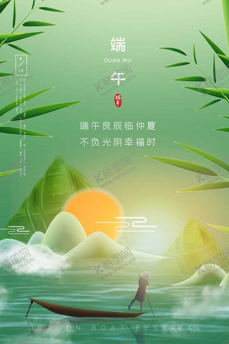 编号：77293911202309275672【酷图网】源文件下载-端午节