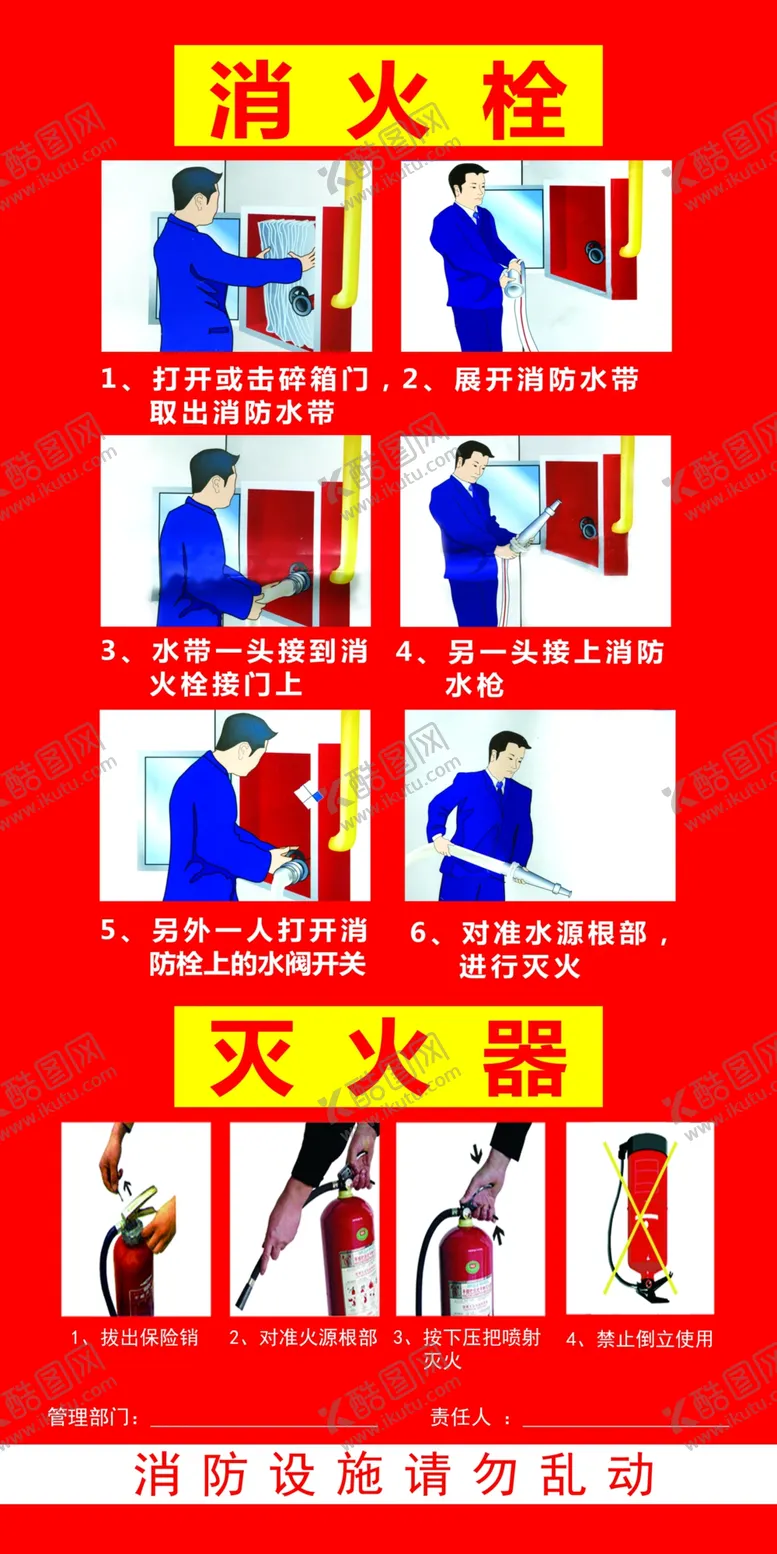编号：45902809121457275438【酷图网】源文件下载-消防栓 灭火器设计广告设计