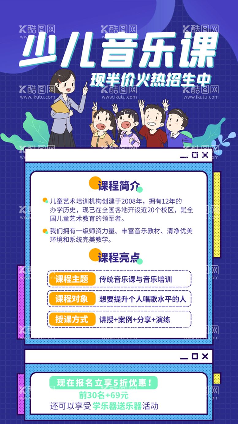 编号：02678309211554231780【酷图网】源文件下载-音乐培训班 