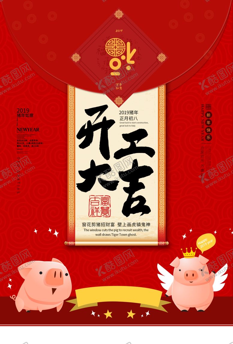 编号：50662710250710321071【酷图网】源文件下载-开门红