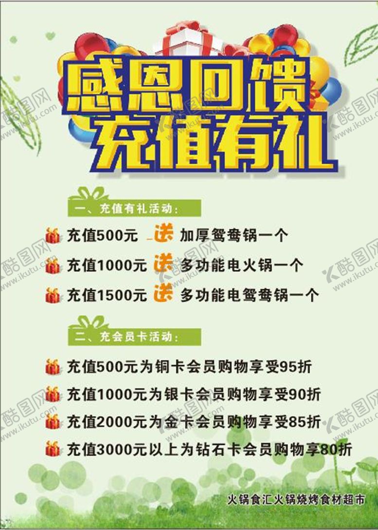 编号：24826909100244508284【酷图网】源文件下载-感恩回馈