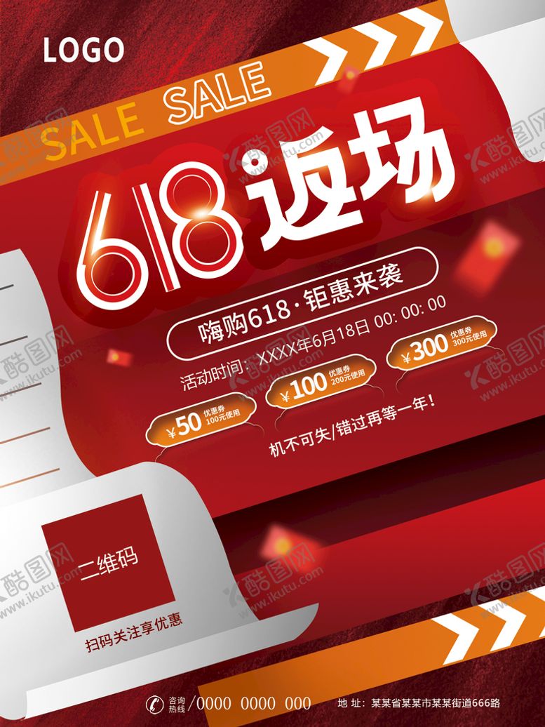 编号：70592109151315425693【酷图网】源文件下载-618返场