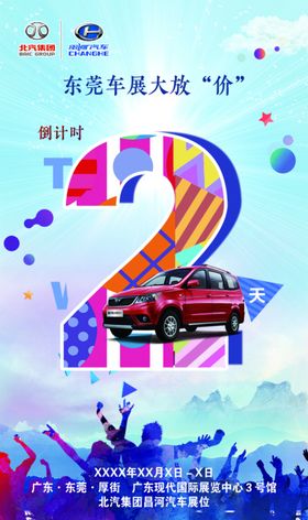 每日汽车微信海报