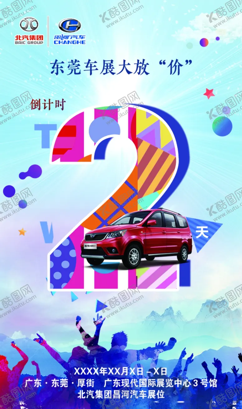编号：14425705011550526761【酷图网】源文件下载-汽车微信倒计时
