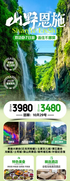 山水恩施