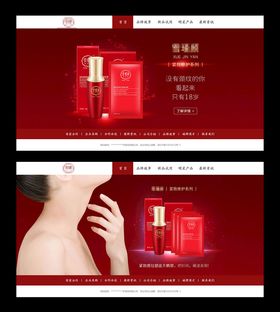 化妆品网页网页首页红色网页