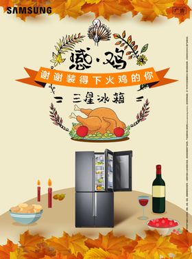感恩节促销海报