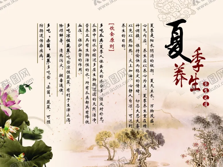 编号：50497505101337541771【酷图网】源文件下载-夏季养生