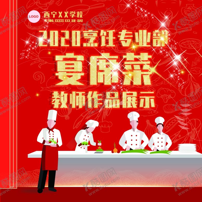 编号：40013109101949553973【酷图网】源文件下载-烹饪海报