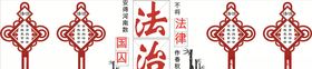法治造型牌