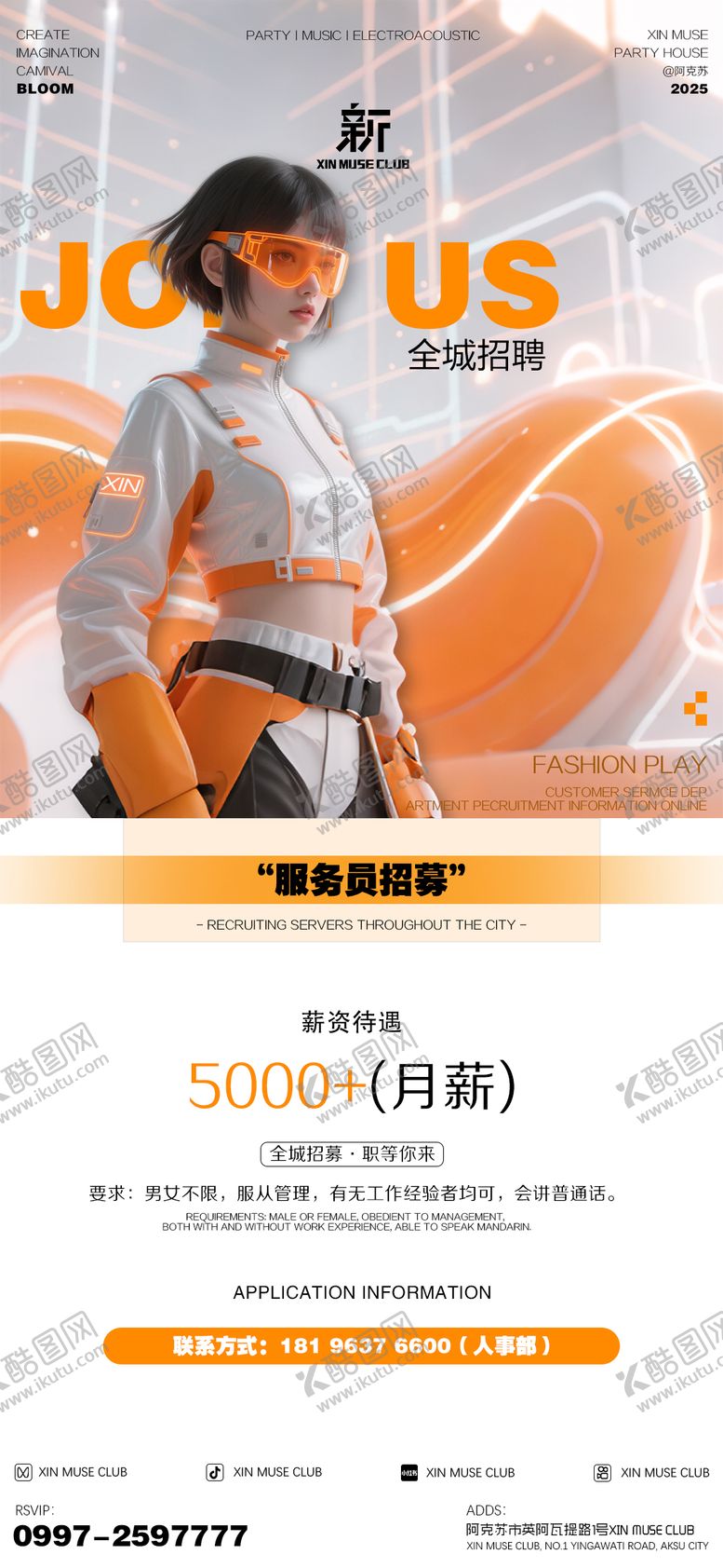 编号：84341305011940023792【酷图网】源文件下载-酒吧服务员招聘
