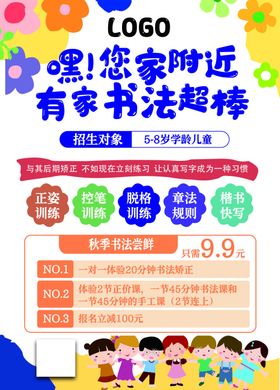 家附近书法课