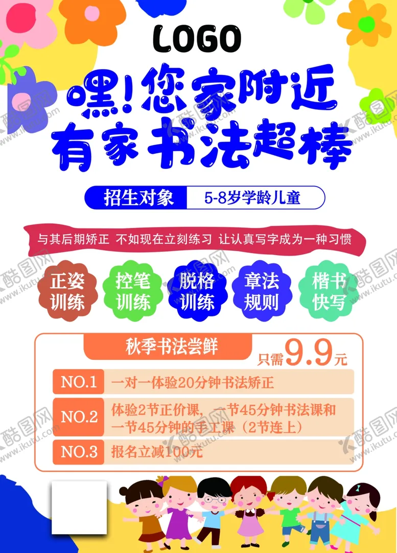 编号：25094105011416319692【酷图网】源文件下载-家附近书法课