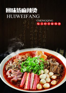 冒菜