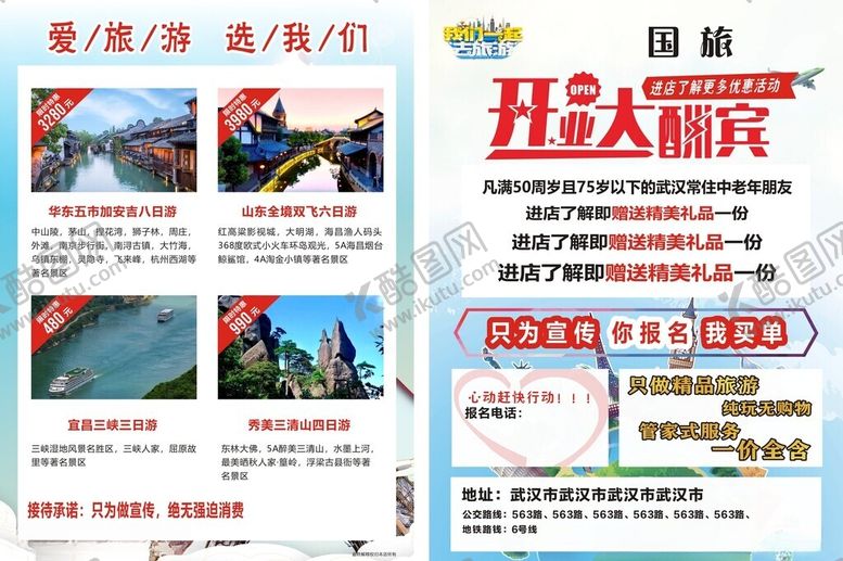 编号：79930612152111155471【酷图网】源文件下载-旅游单页