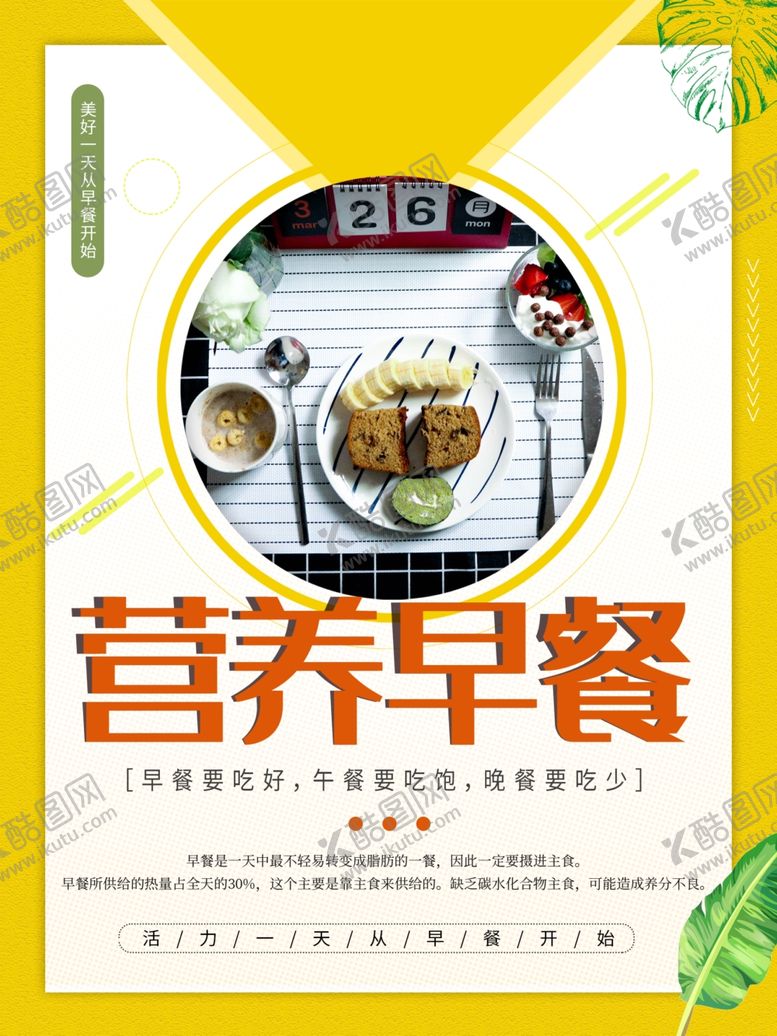 编号：45024406250457108429【酷图网】源文件下载-早餐海报