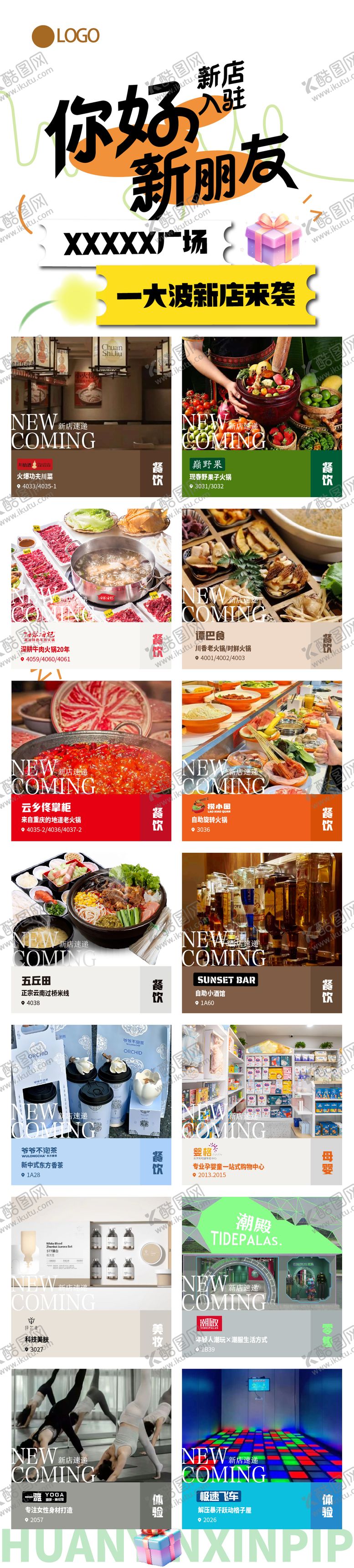 编号：97220509200512103138【酷图网】源文件下载-新进品牌宣传海报长图