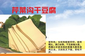 手工干豆腐简介