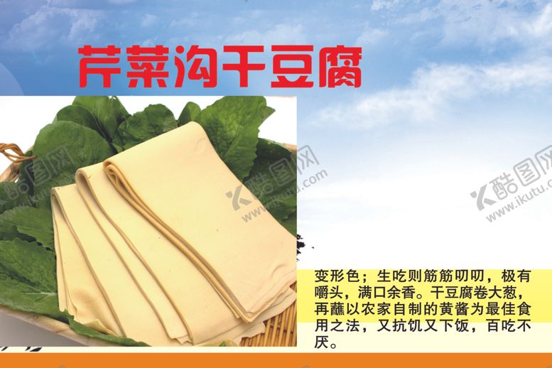 编号：52341109241917176972【酷图网】源文件下载-手工干豆腐简介