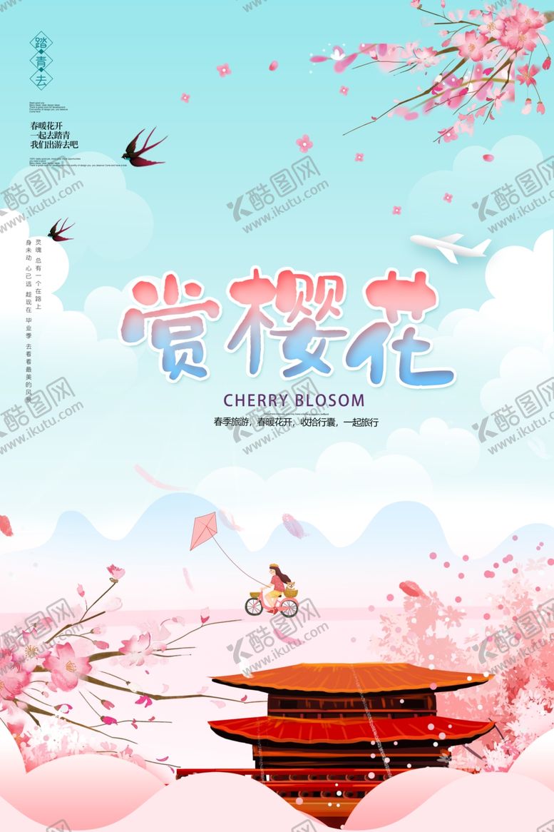 编号：55570510061315426129【酷图网】源文件下载-樱花