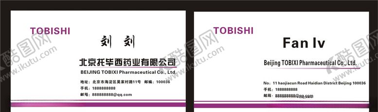 北京托毕西药业名片CDR矢量简单简约