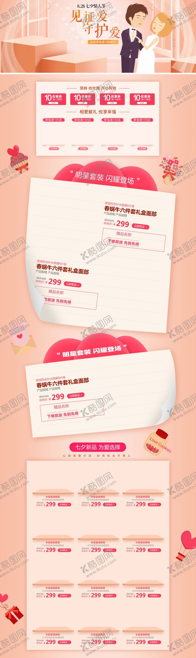 编号：35167410310556189723【酷图网】源文件下载-见证爱守护爱七夕浪漫店铺首页背