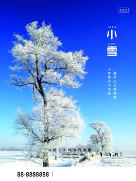 编号：75532611061211159484【酷图网】源文件下载-小雪