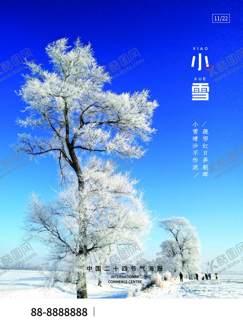 编号：75532611061211159484【酷图网】源文件下载-小雪