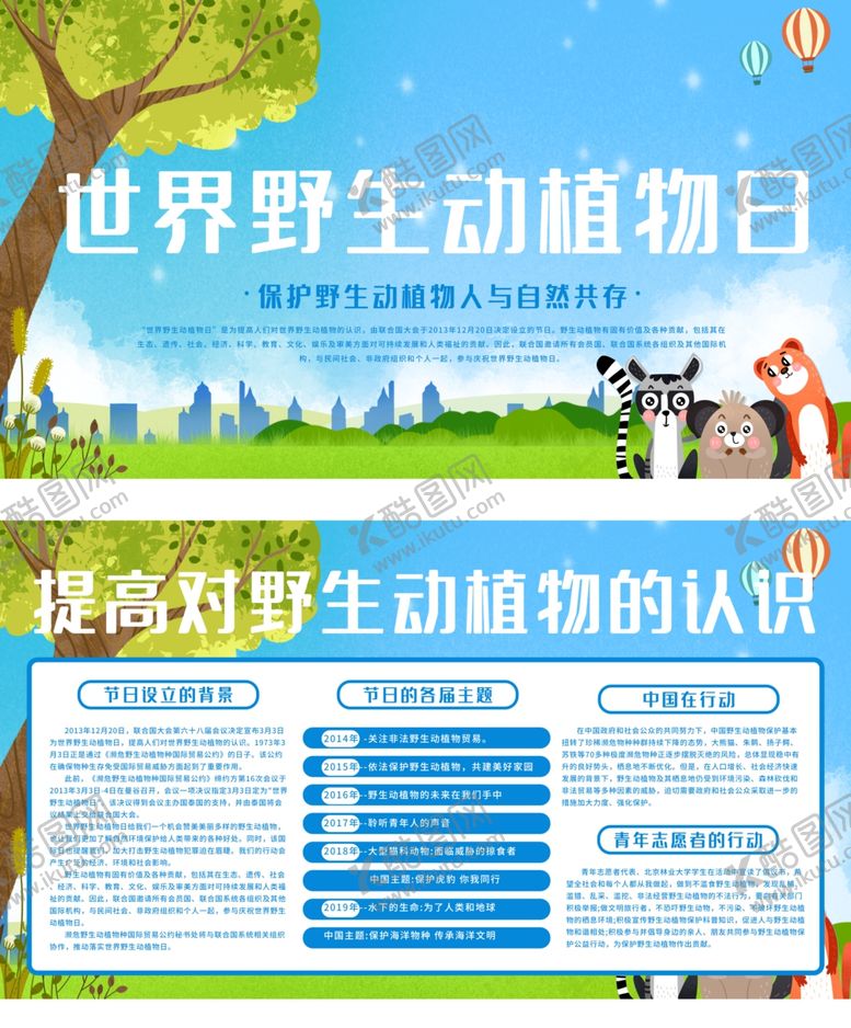 编号：43637909281102311535【酷图网】源文件下载-世界野生动植物日