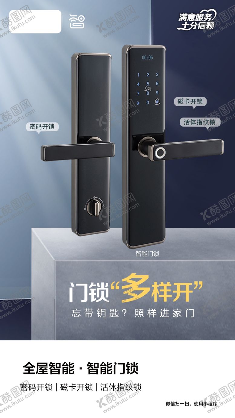 编号：44693801260743321719【酷图网】源文件下载-全屋智能智能门锁