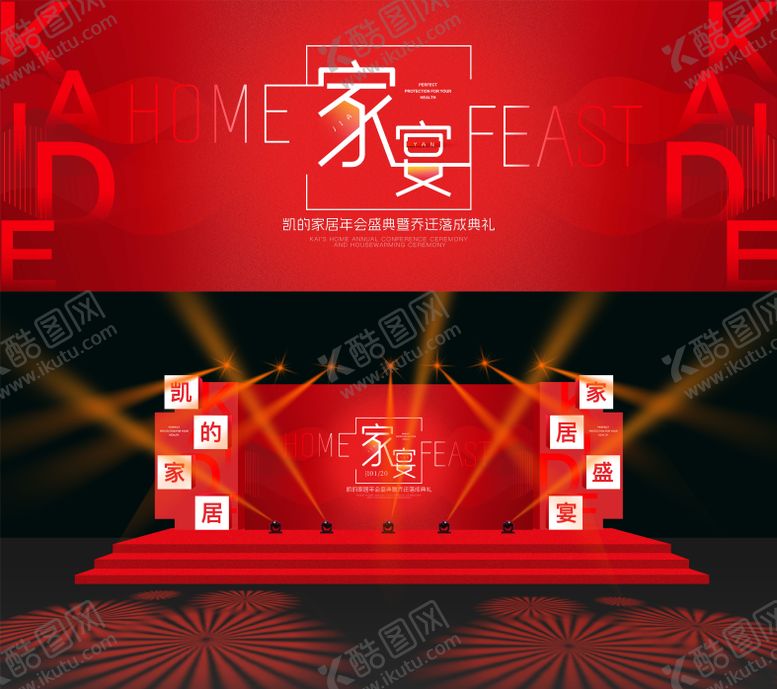 编号：40279601121517476121【酷图网】源文件下载-家宴开业主背景