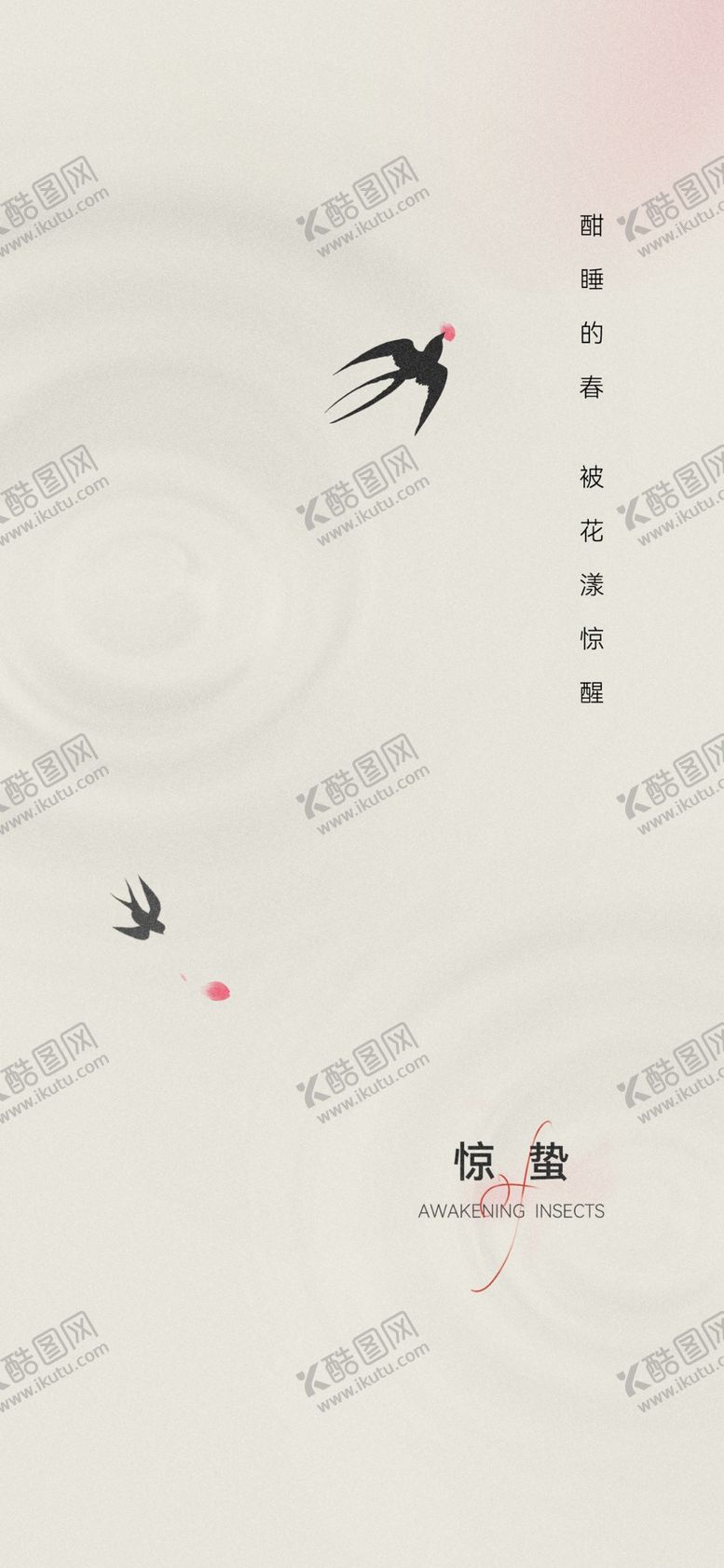 编号：76506602130553435915【酷图网】源文件下载-惊蛰二十四节气