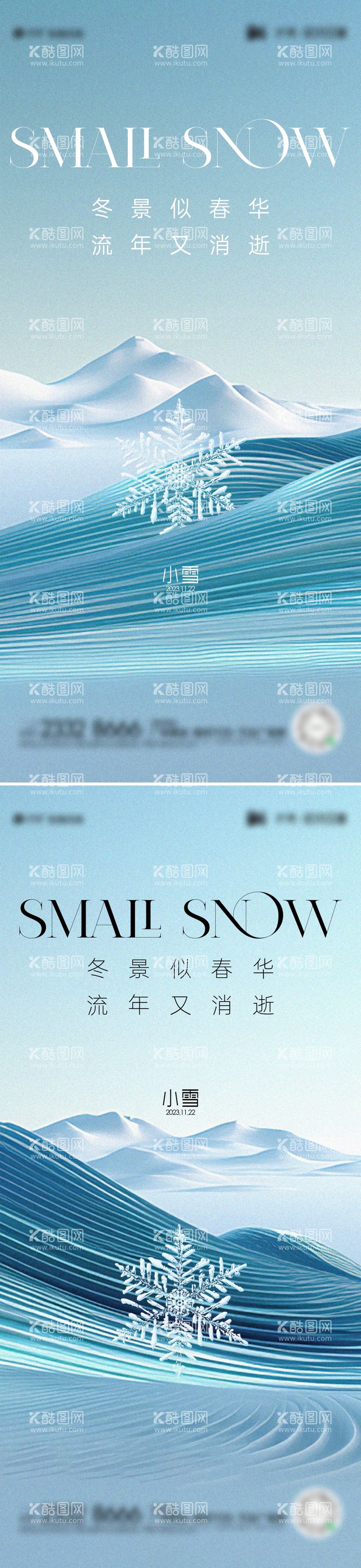 编号：97395311250328333393【酷图网】源文件下载-小雪大雪节气海报