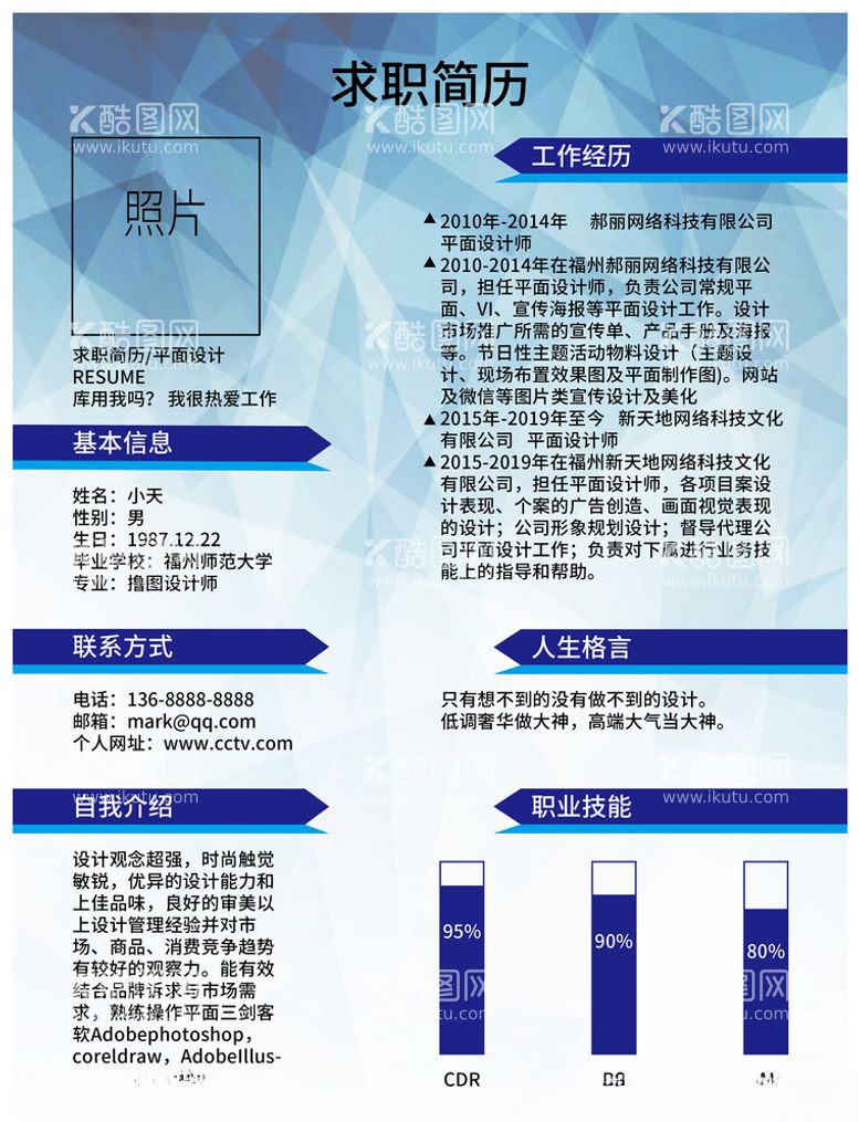 编号：60407303180518586291【酷图网】源文件下载-个人简历