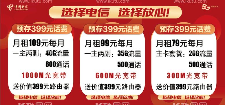 编号：75560511122346286683【酷图网】源文件下载-电信套餐