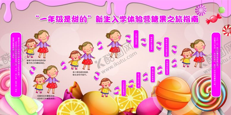 编号：60140512042244434995【酷图网】源文件下载-一年级迎新活动展板