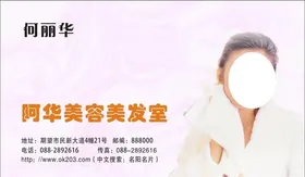 美容名片