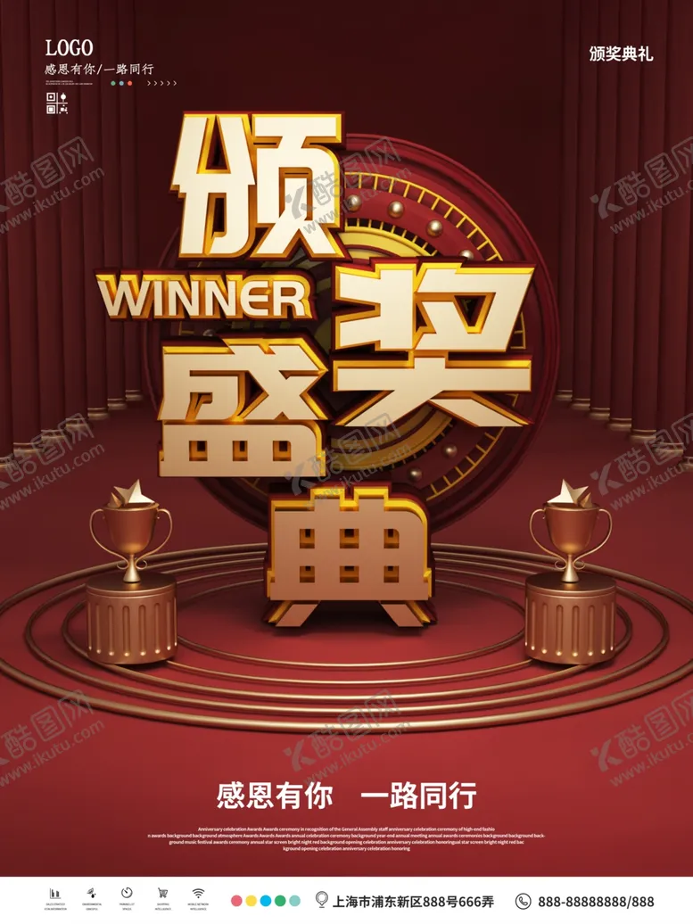 编号：24941809120959297238【酷图网】源文件下载-颁奖典礼