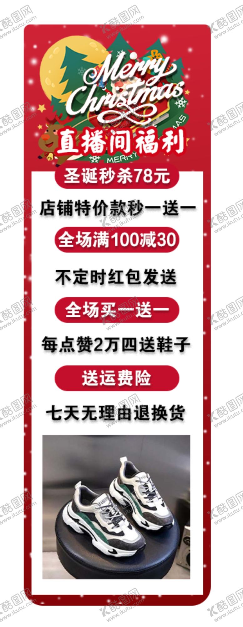 编号：65989609222129001365【酷图网】源文件下载-双旦淘宝促销标签悬浮窗直播图片