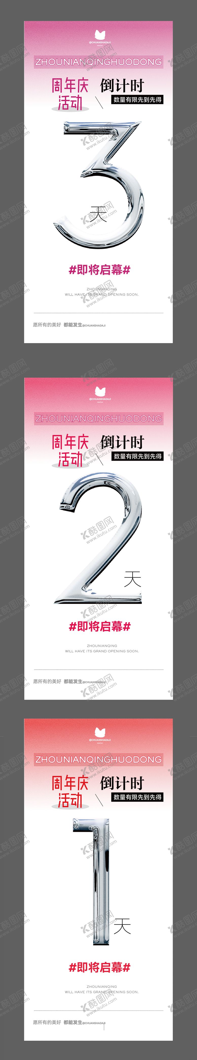 编号：40425108092302227598【酷图网】源文件下载-活动倒计时系列海报
