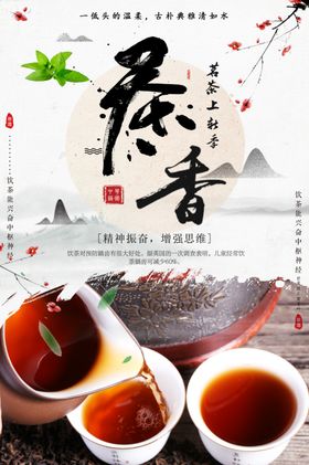 茶香茶文化宣传海报