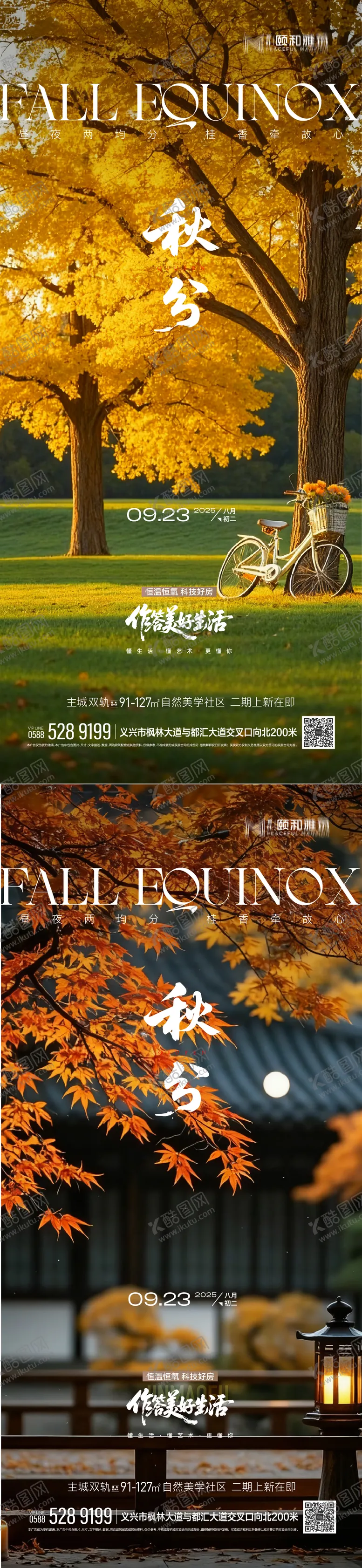 编号：13126309191648305735【酷图网】源文件下载-秋分海报