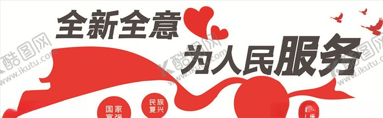编号：25678810240403468121【酷图网】源文件下载-全心全意为人民服务