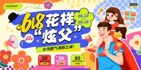 618父亲节海报我爱爸爸花样炫素材爸爸
