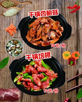 干锅饭