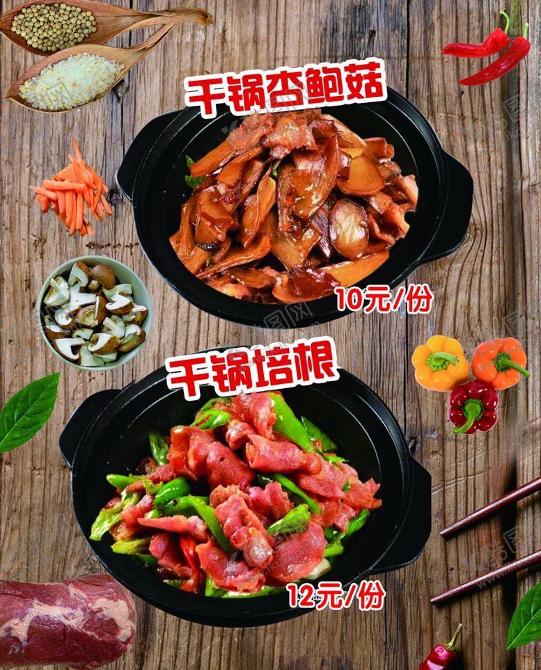 编号：97805906270251191851【酷图网】源文件下载-干锅饭