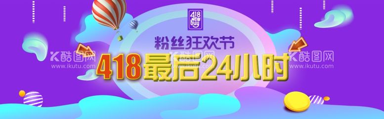 编号：89008012092110269146【酷图网】源文件下载-418最后24小时