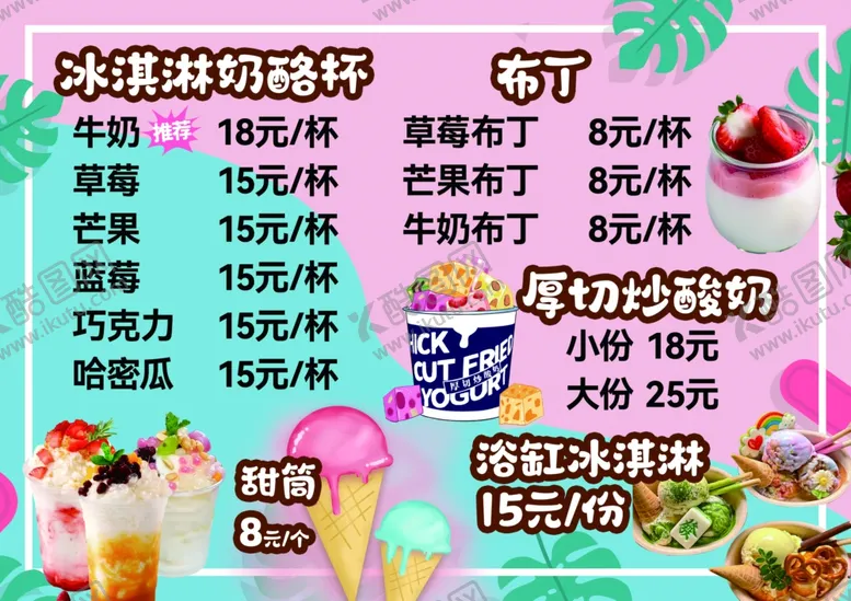 编号：60027909300100312163【酷图网】源文件下载-夏日清凉饮品特惠价目表