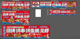烧烤生蚝龙虾高清CDR
